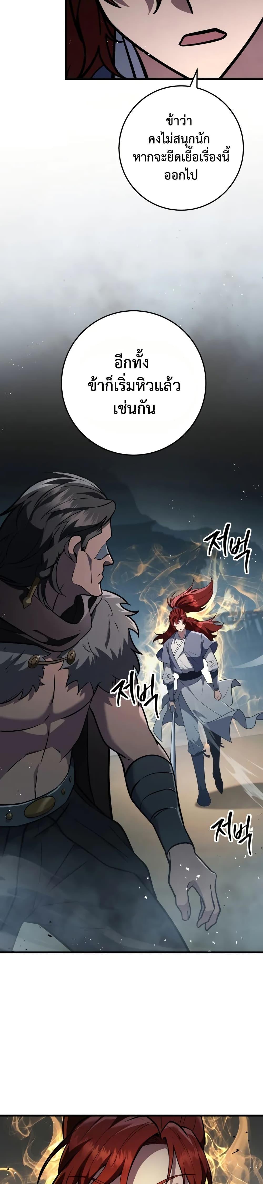 Heavenly Inquisition Sword ตอนที่ 119 43