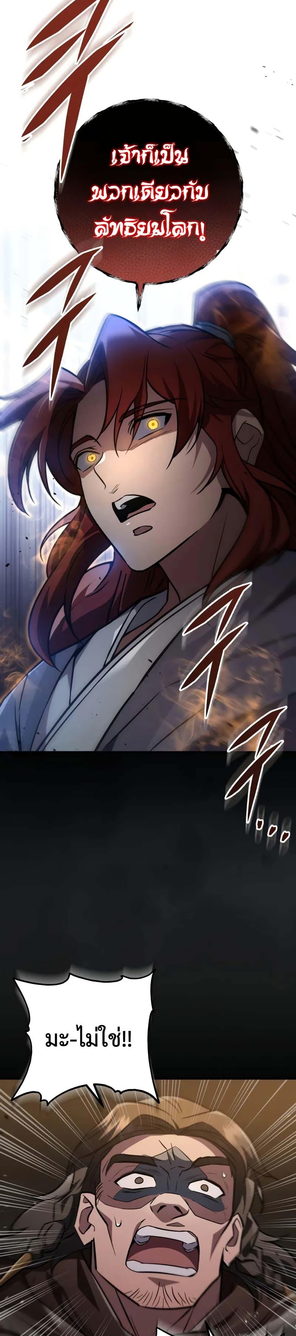 Heavenly Inquisition Sword ตอนที่ 119 48