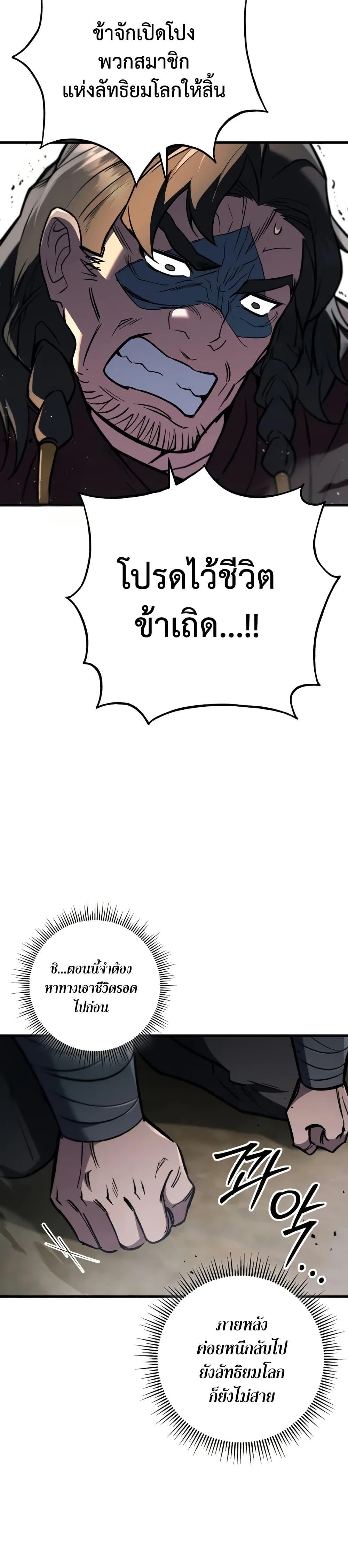 Heavenly Inquisition Sword ตอนที่ 119 46