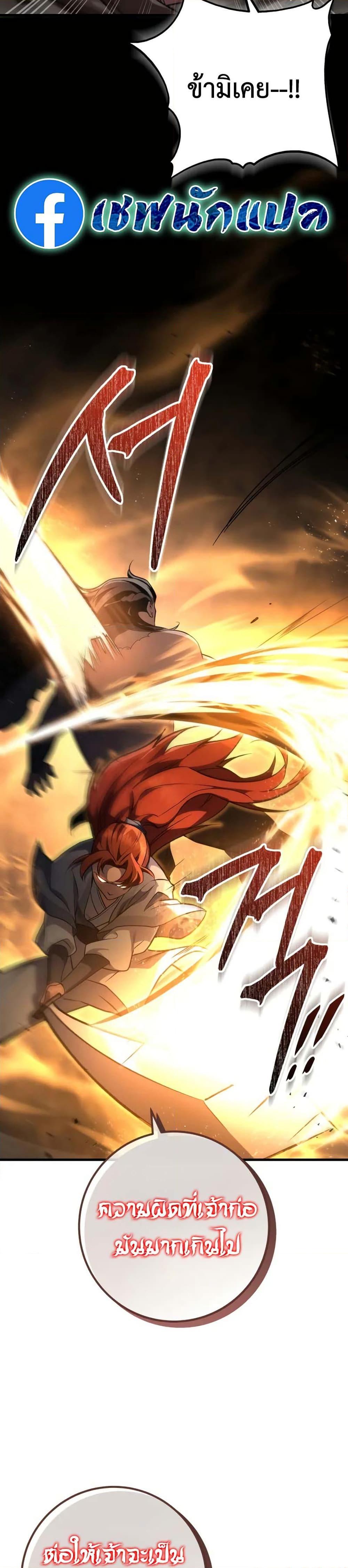 Heavenly Inquisition Sword ตอนที่ 119 49