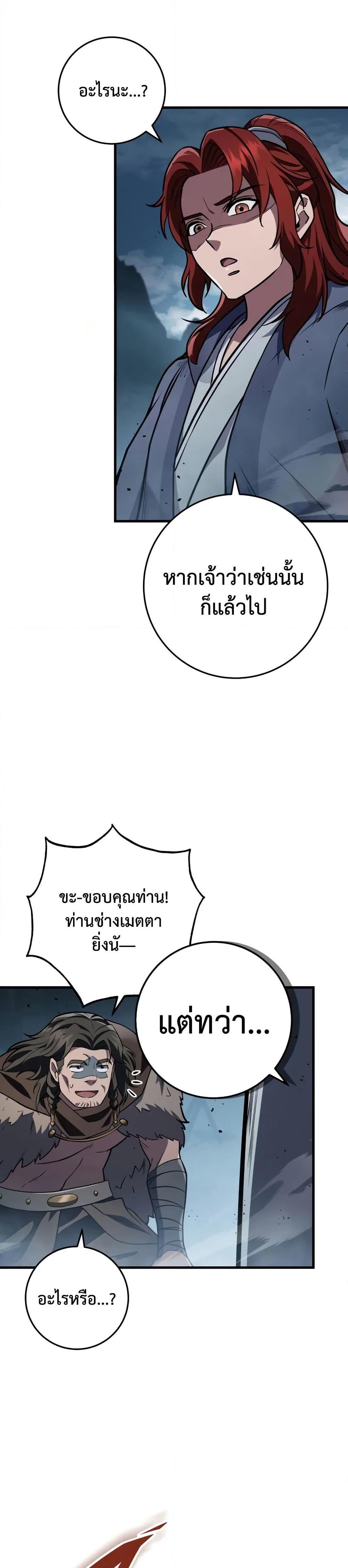 Heavenly Inquisition Sword ตอนที่ 119 47