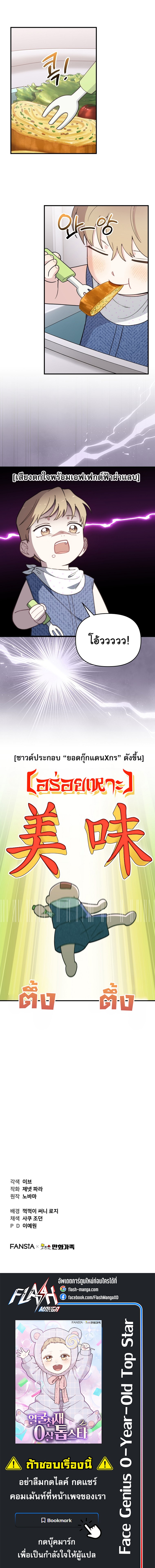 Face Genius : 0-Year-Old Top Star ตอนที่ 22 13