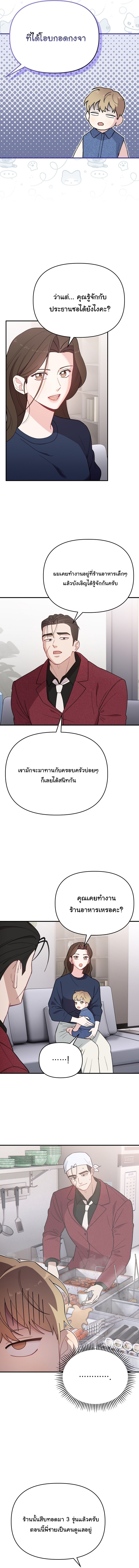 Face Genius : 0-Year-Old Top Star ตอนที่ 22 3