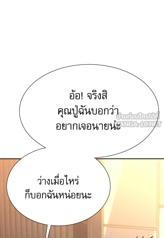 Genius Grandson of the Loan Shark King ตอนที่ 55 19