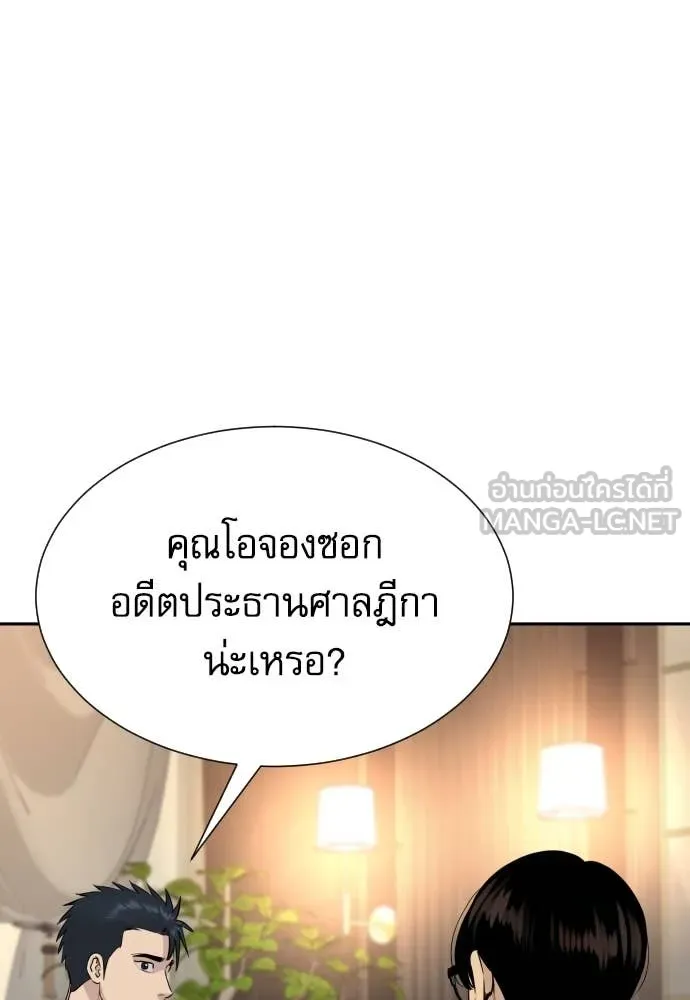 Genius Grandson of the Loan Shark King ตอนที่ 55 21
