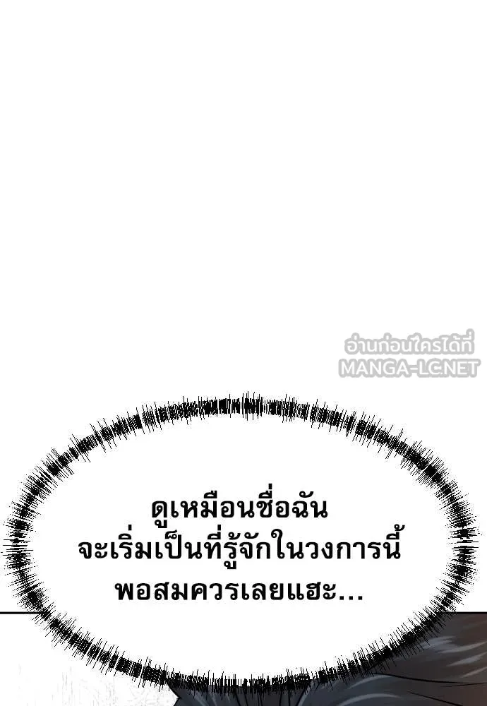 Genius Grandson of the Loan Shark King ตอนที่ 55 32