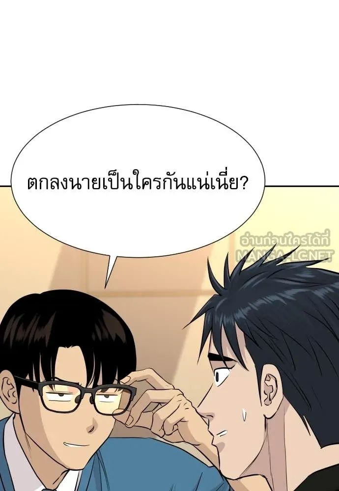 Genius Grandson of the Loan Shark King ตอนที่ 55 23