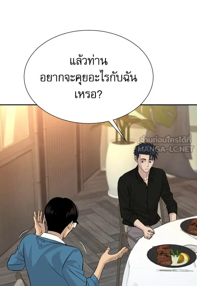Genius Grandson of the Loan Shark King ตอนที่ 55 25