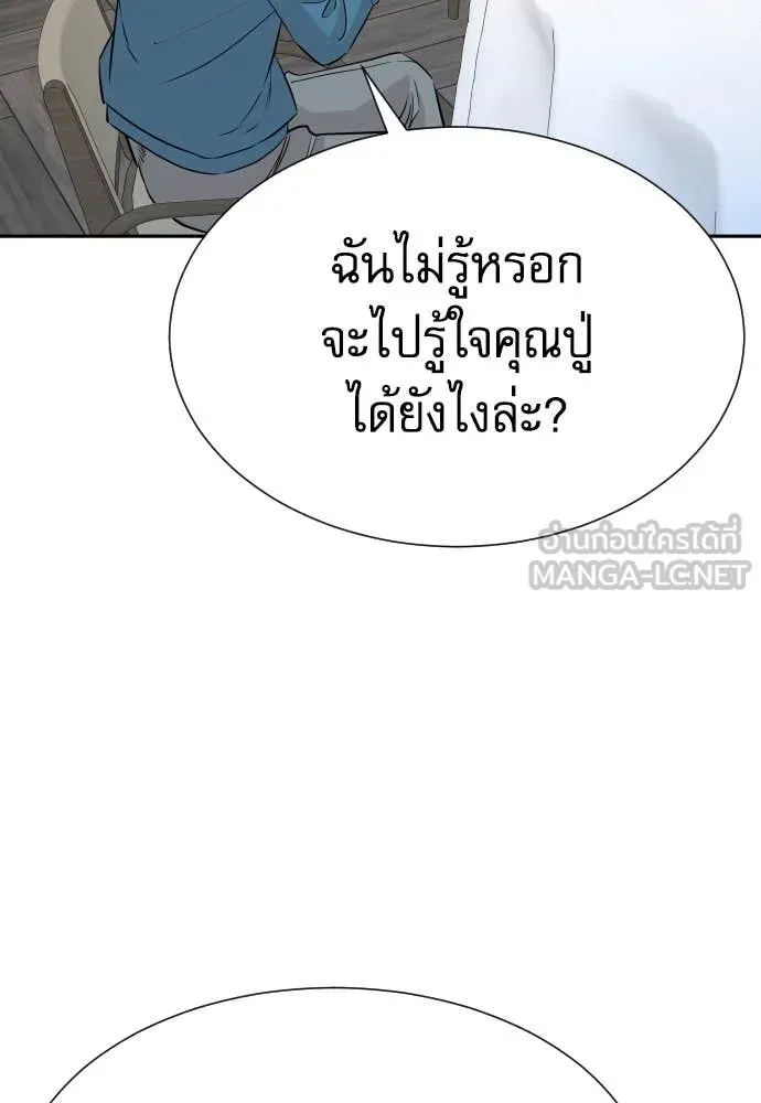 Genius Grandson of the Loan Shark King ตอนที่ 55 26