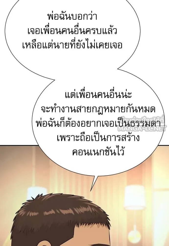 Genius Grandson of the Loan Shark King ตอนที่ 55 30