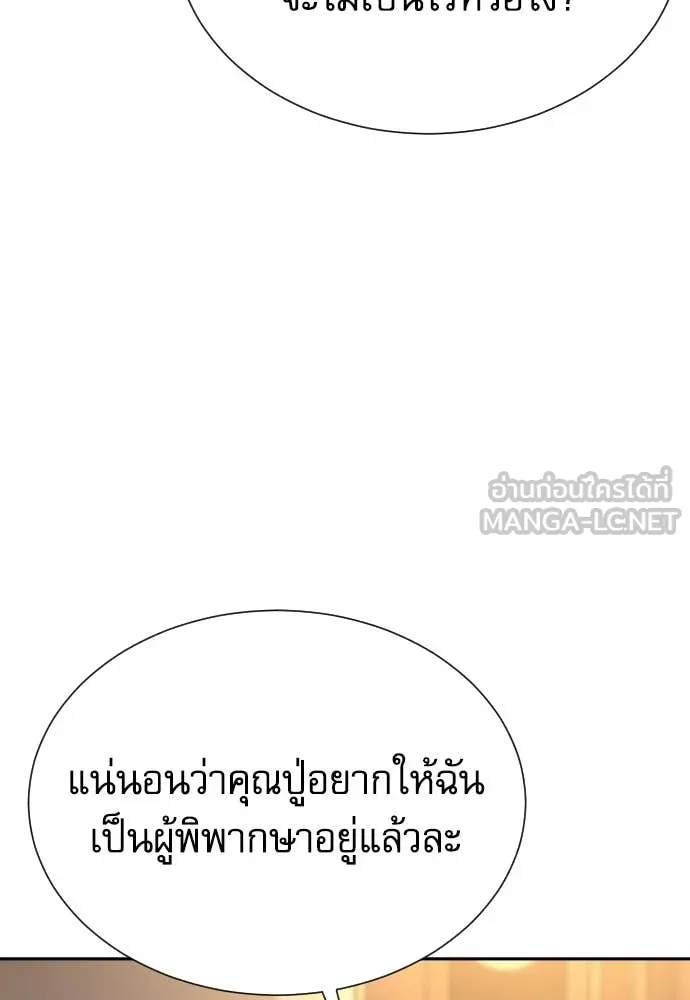 Genius Grandson of the Loan Shark King ตอนที่ 55 45