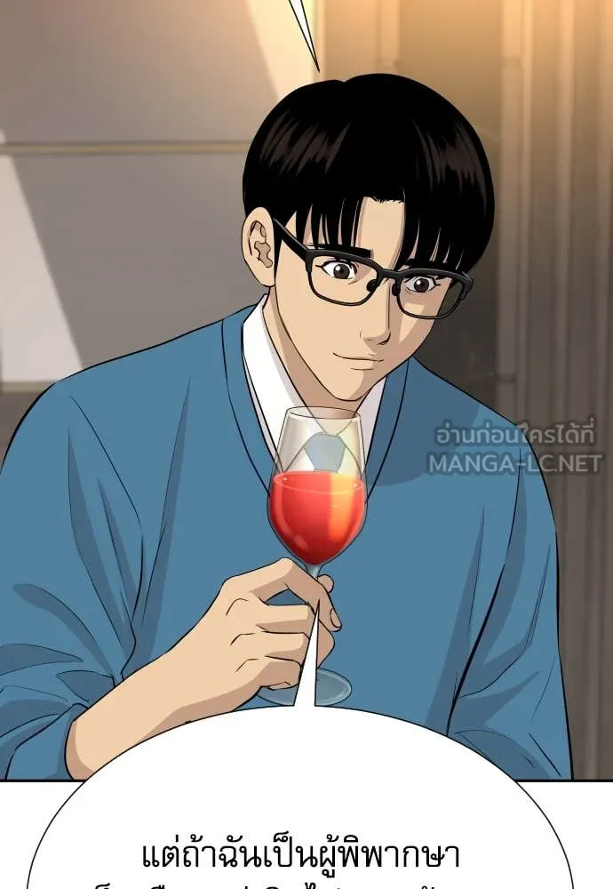 Genius Grandson of the Loan Shark King ตอนที่ 55 46