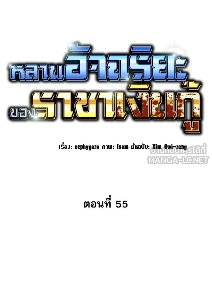 Genius Grandson of the Loan Shark King ตอนที่ 55 58