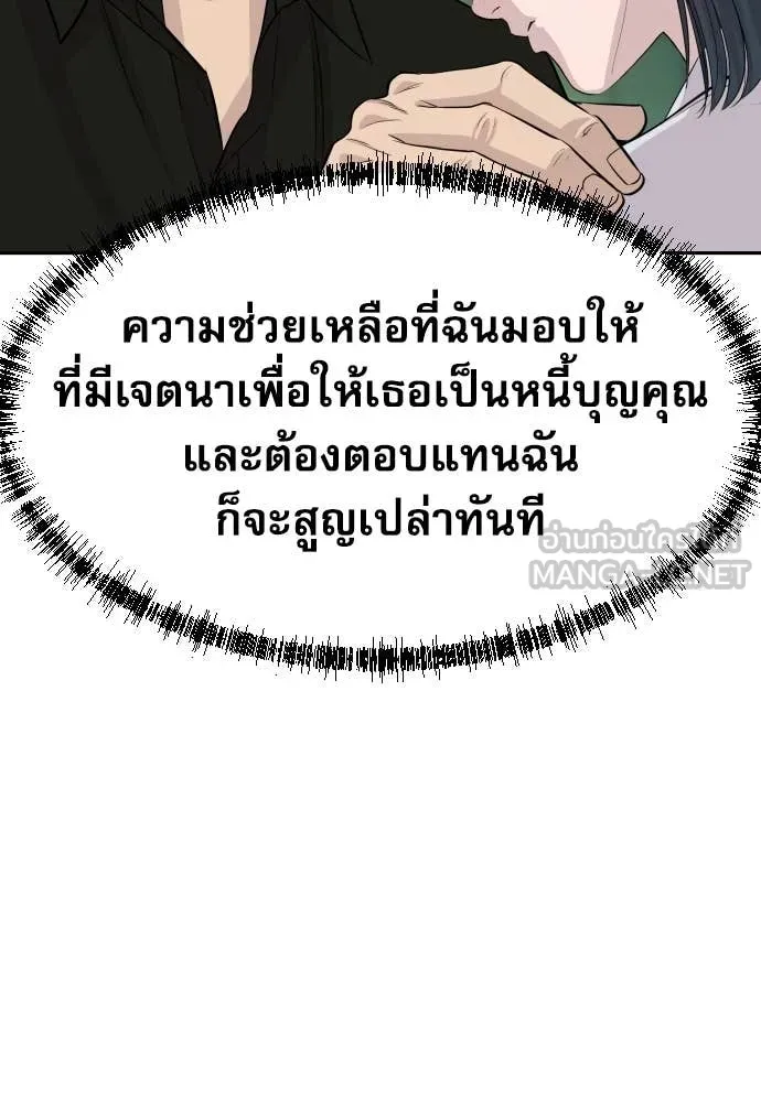 Genius Grandson of the Loan Shark King ตอนที่ 55 84