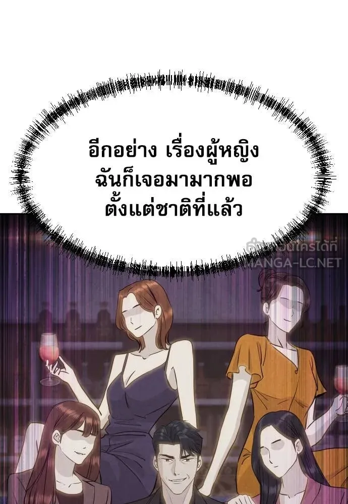 Genius Grandson of the Loan Shark King ตอนที่ 55 85