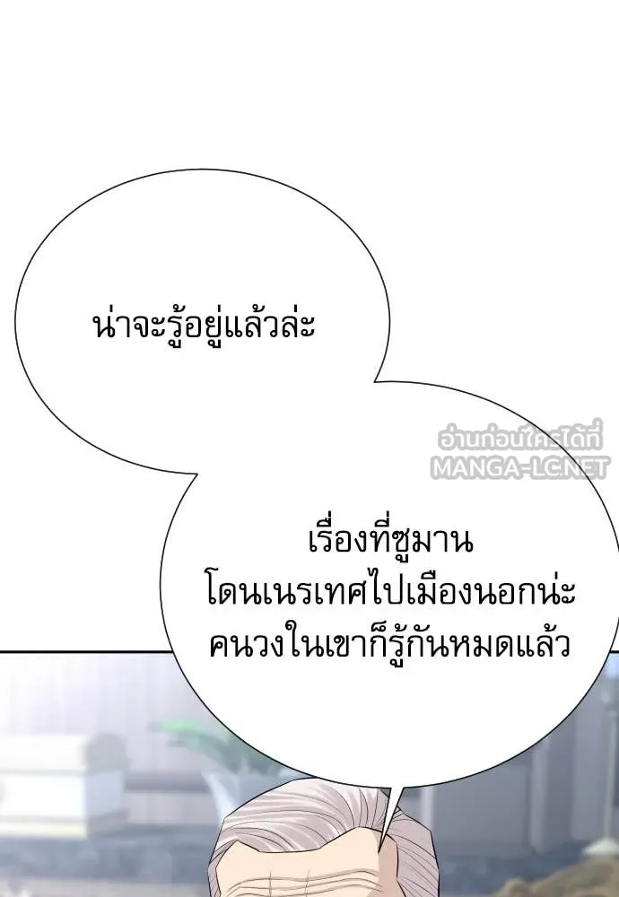 Genius Grandson of the Loan Shark King ตอนที่ 55 99
