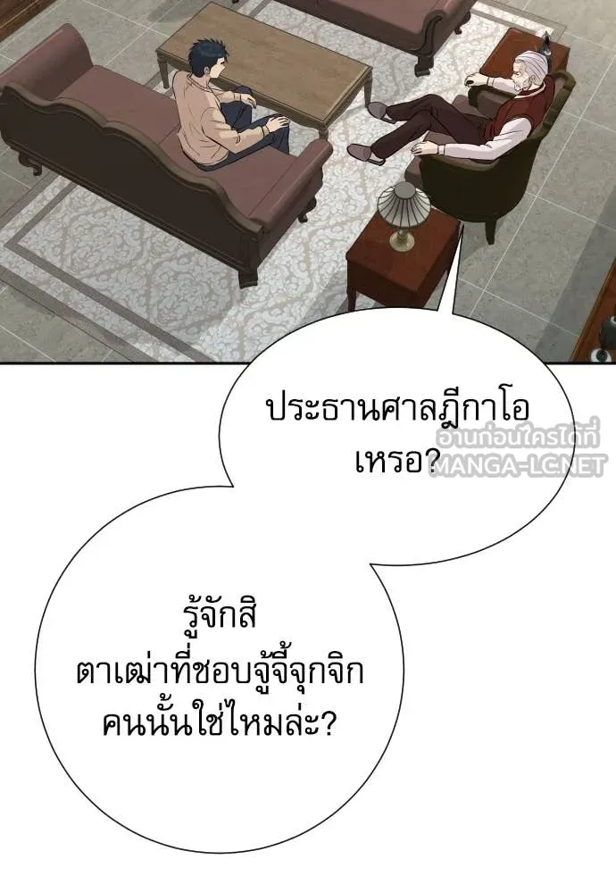 Genius Grandson of the Loan Shark King ตอนที่ 55 96