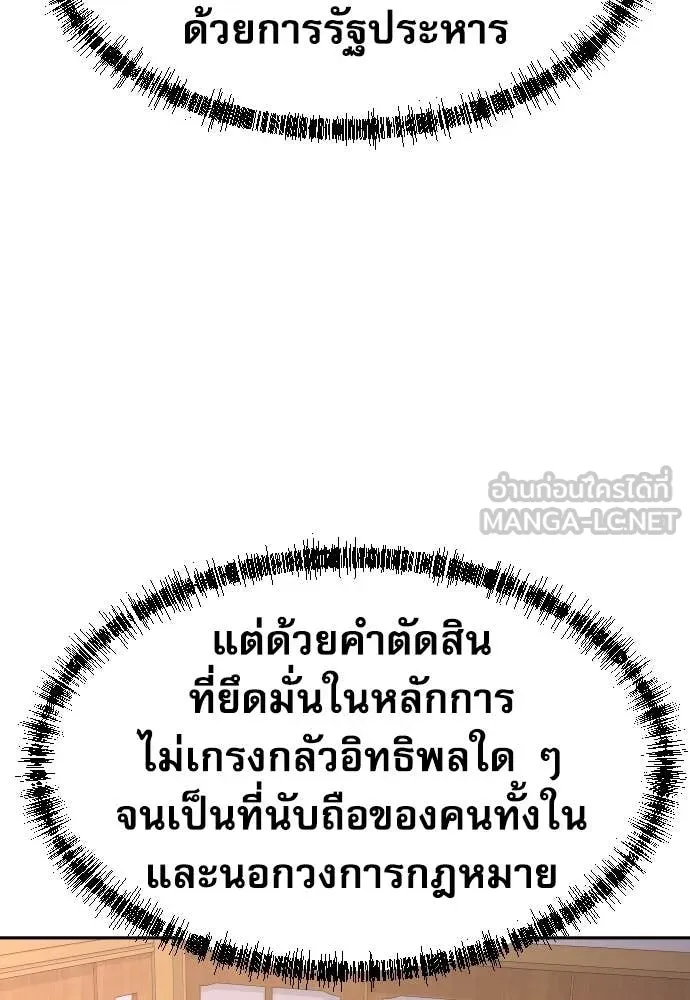Genius Grandson of the Loan Shark King ตอนที่ 55 120