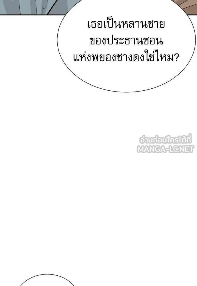 Genius Grandson of the Loan Shark King ตอนที่ 55 128