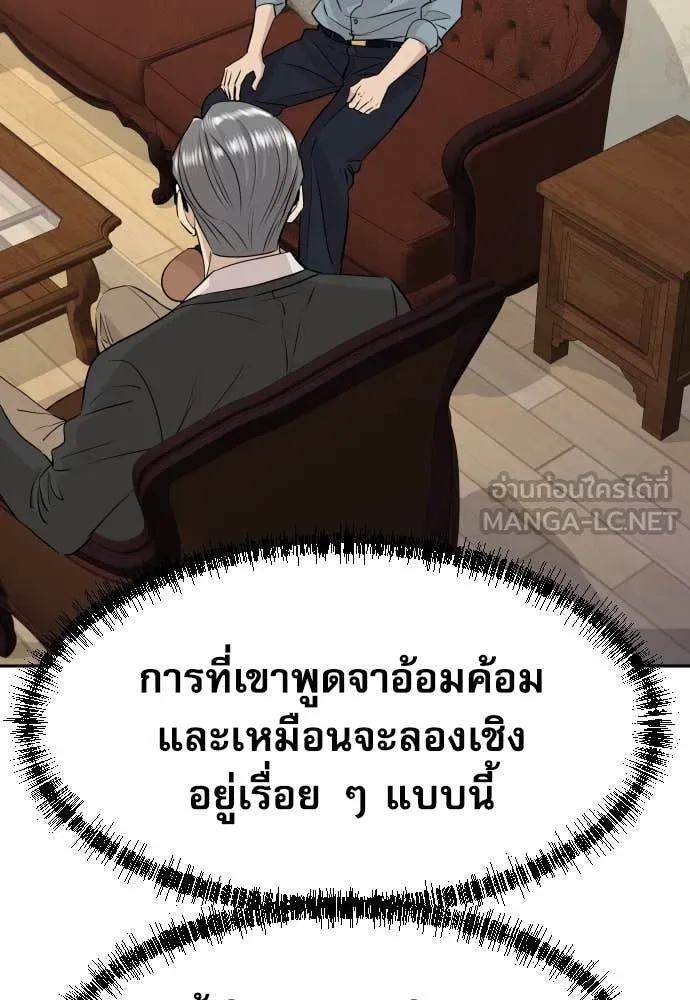 Genius Grandson of the Loan Shark King ตอนที่ 55 133