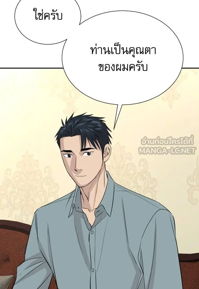 Genius Grandson of the Loan Shark King ตอนที่ 55 129