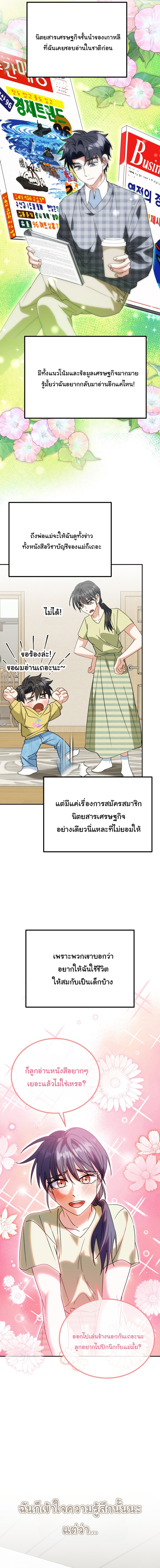 I Will Raise This Family to Greatness ตอนที่ 47 7