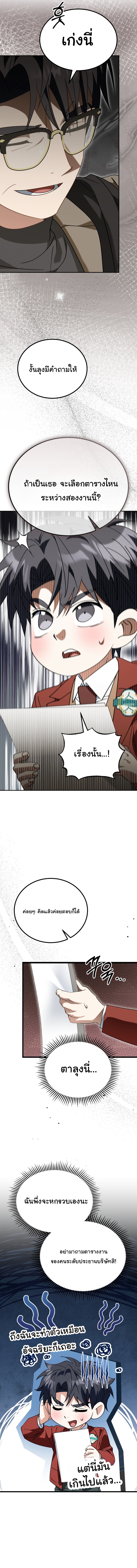 I Will Raise This Family to Greatness ตอนที่ 47 10