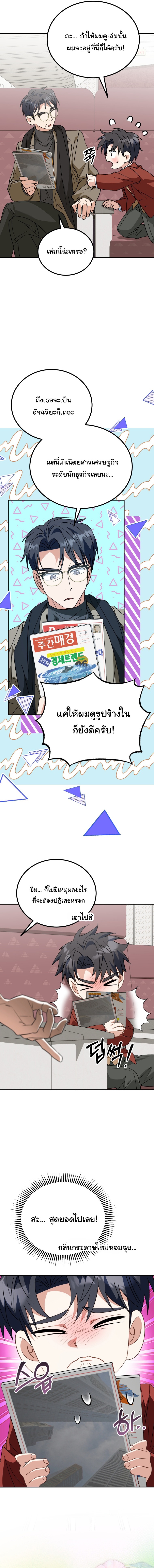 I Will Raise This Family to Greatness ตอนที่ 47 6