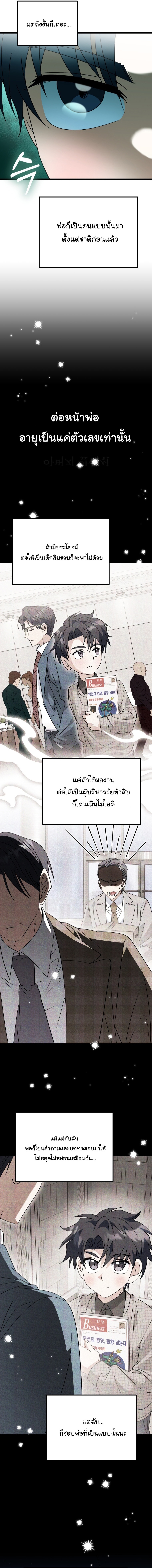 I Will Raise This Family to Greatness ตอนที่ 47 11