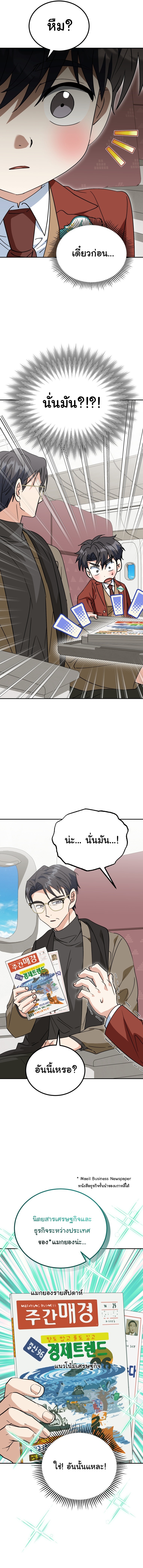 I Will Raise This Family to Greatness ตอนที่ 47 5