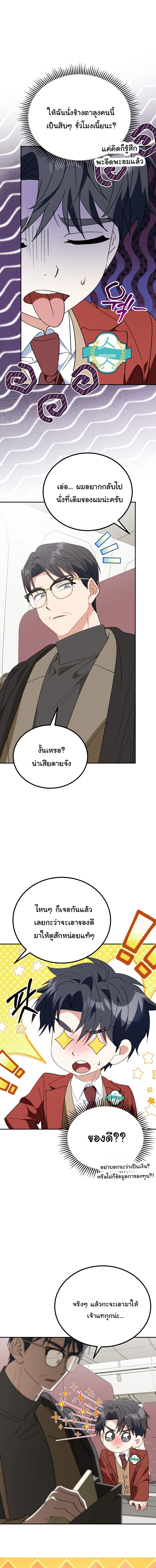 I Will Raise This Family to Greatness ตอนที่ 47 3