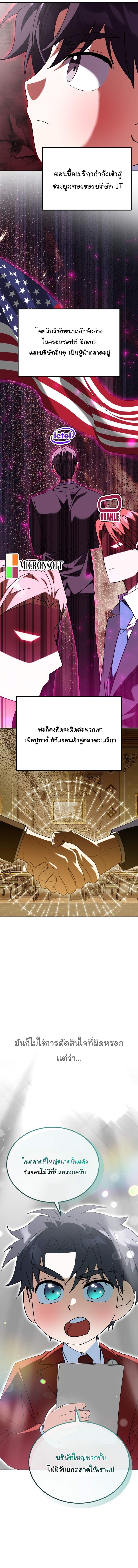 I Will Raise This Family to Greatness ตอนที่ 47 14