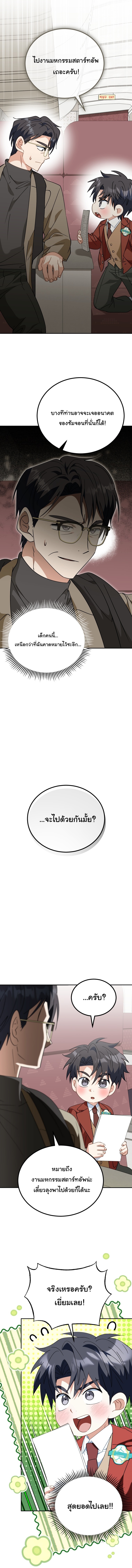 I Will Raise This Family to Greatness ตอนที่ 47 16