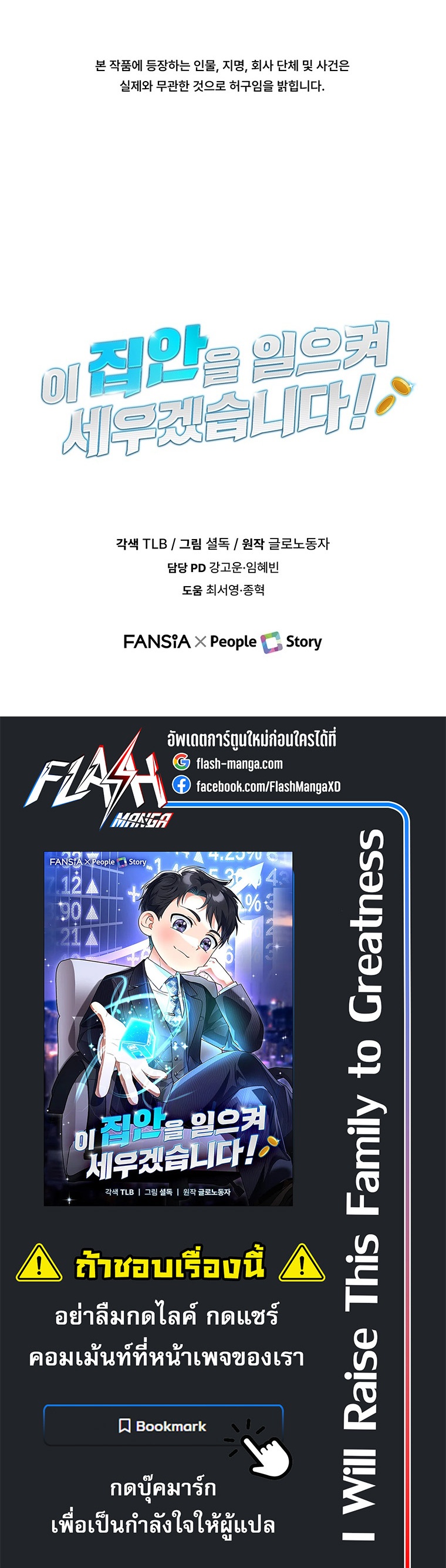 I Will Raise This Family to Greatness ตอนที่ 47 18