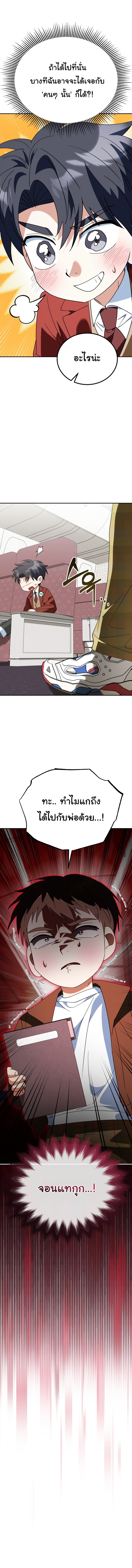 I Will Raise This Family to Greatness ตอนที่ 47 17