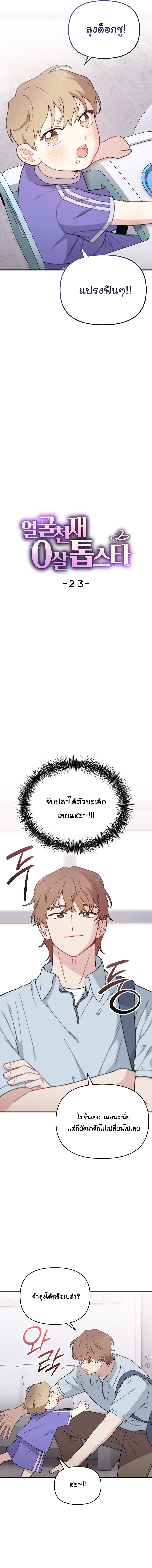 Face Genius : 0-Year-Old Top Star ตอนที่ 23 3