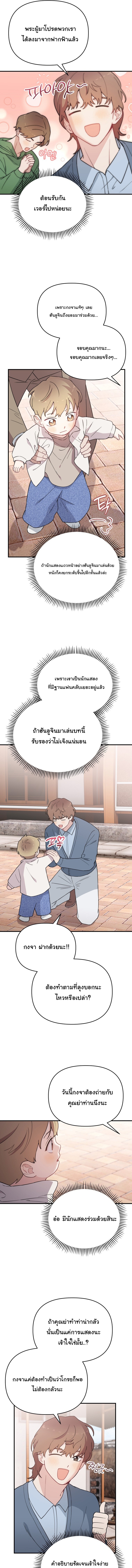 Face Genius : 0-Year-Old Top Star ตอนที่ 23 10