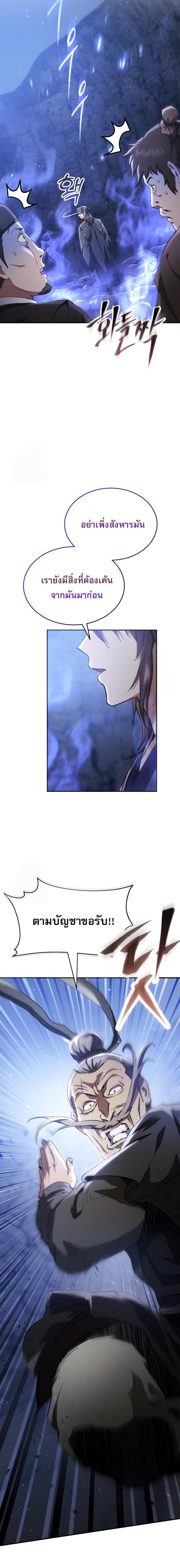 The Heavenly Demon Wants a Quiet Life ตอนที่ 50 6