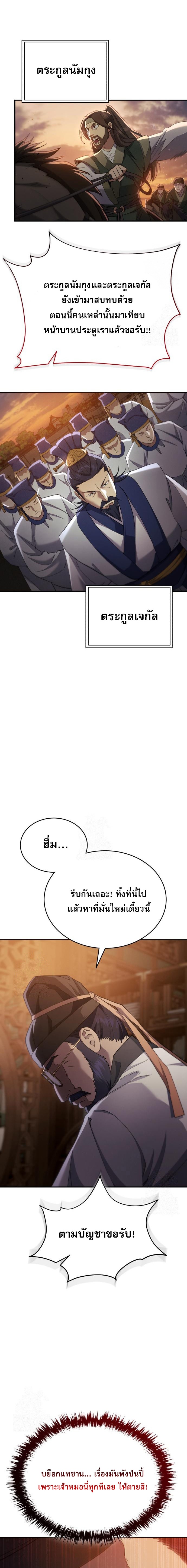 The Heavenly Demon Wants a Quiet Life ตอนที่ 50 12