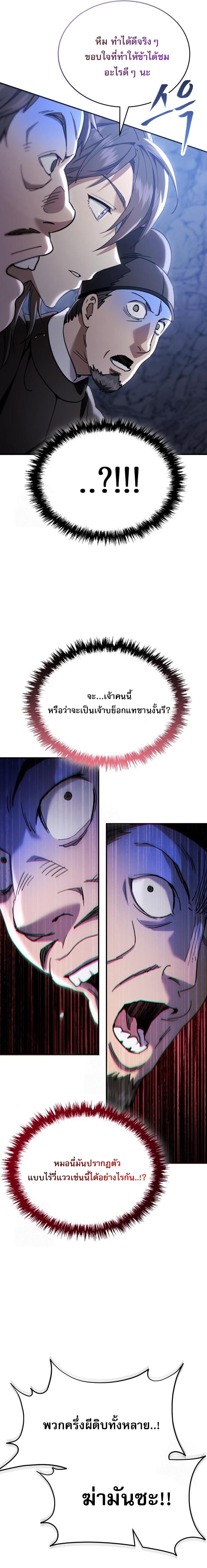 The Heavenly Demon Wants a Quiet Life ตอนที่ 50 2