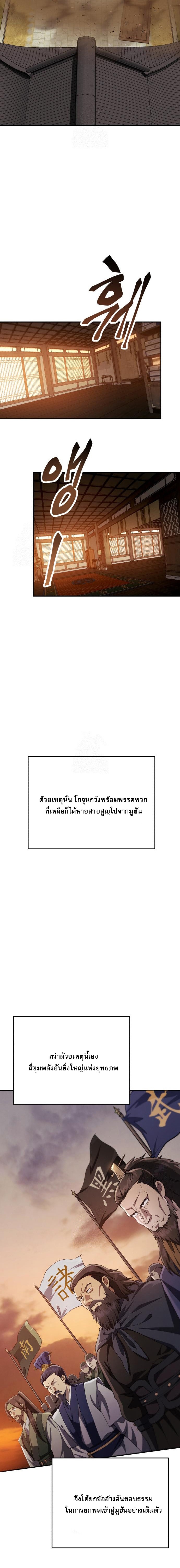The Heavenly Demon Wants a Quiet Life ตอนที่ 50 14