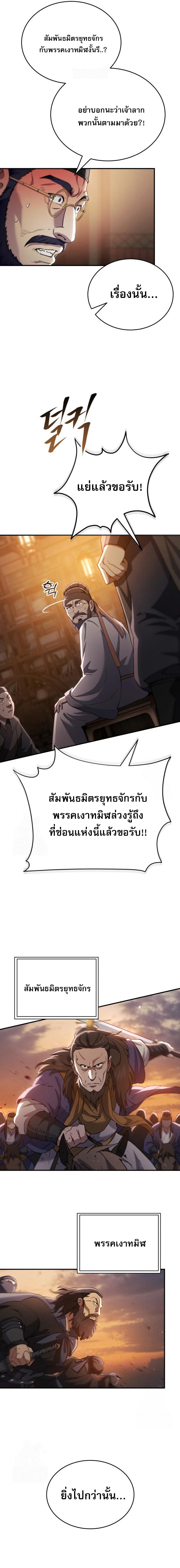 The Heavenly Demon Wants a Quiet Life ตอนที่ 50 11
