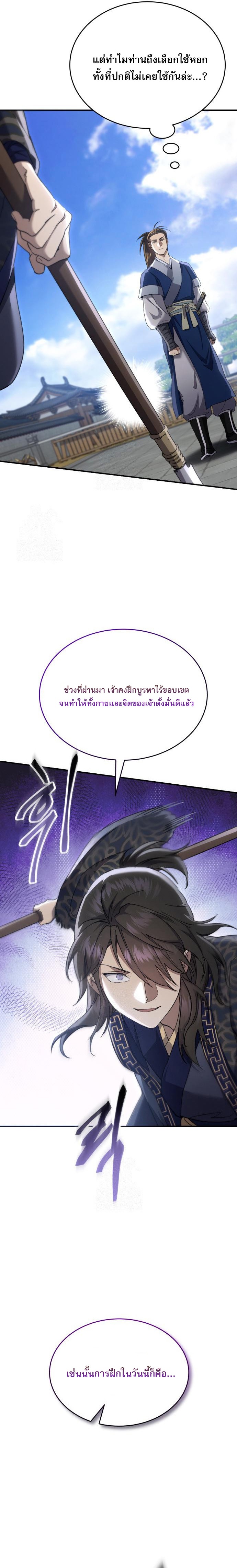 The Heavenly Demon Wants a Quiet Life ตอนที่ 50 17
