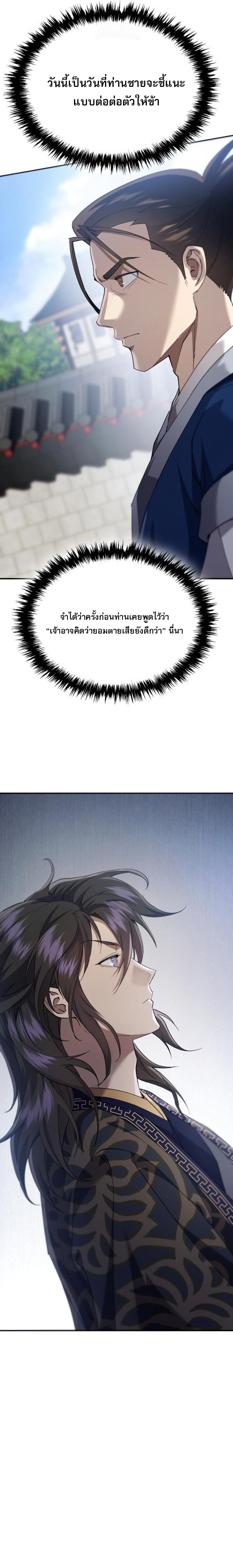 The Heavenly Demon Wants a Quiet Life ตอนที่ 50 16