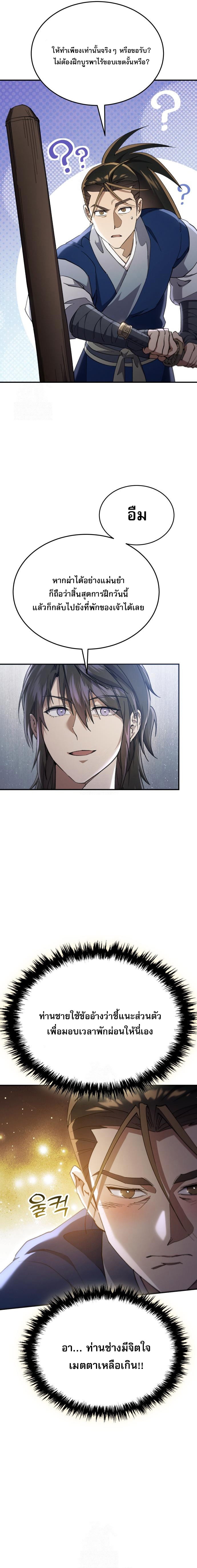 The Heavenly Demon Wants a Quiet Life ตอนที่ 50 20