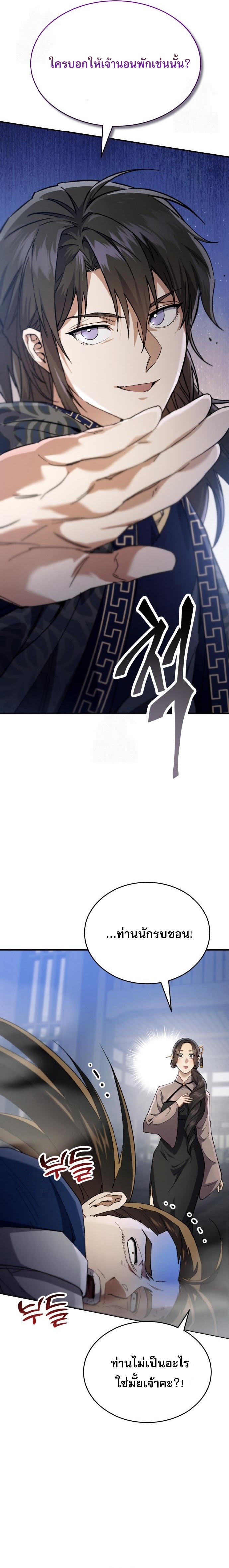 The Heavenly Demon Wants a Quiet Life ตอนที่ 50 24