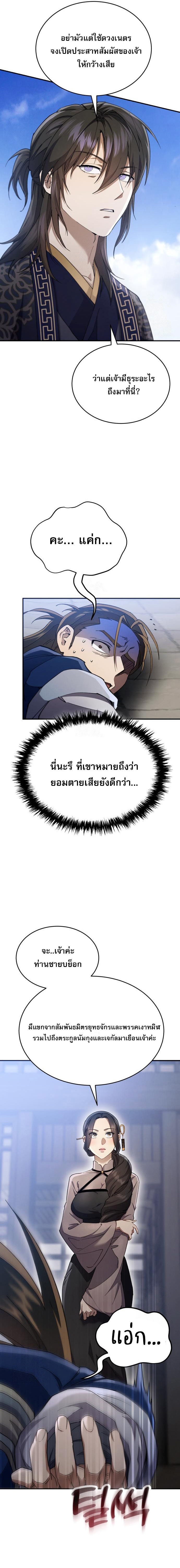 The Heavenly Demon Wants a Quiet Life ตอนที่ 50 25
