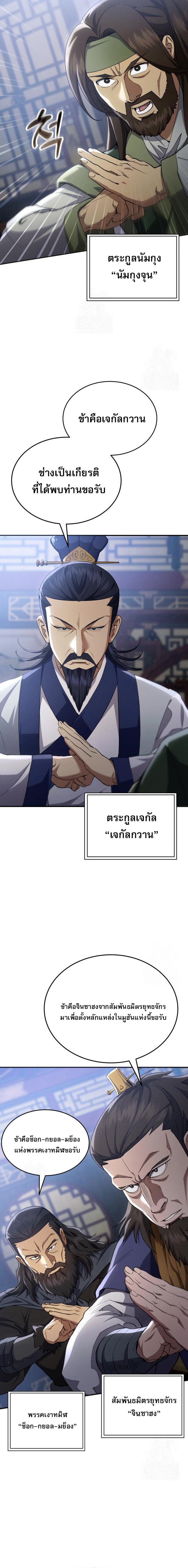 The Heavenly Demon Wants a Quiet Life ตอนที่ 50 27