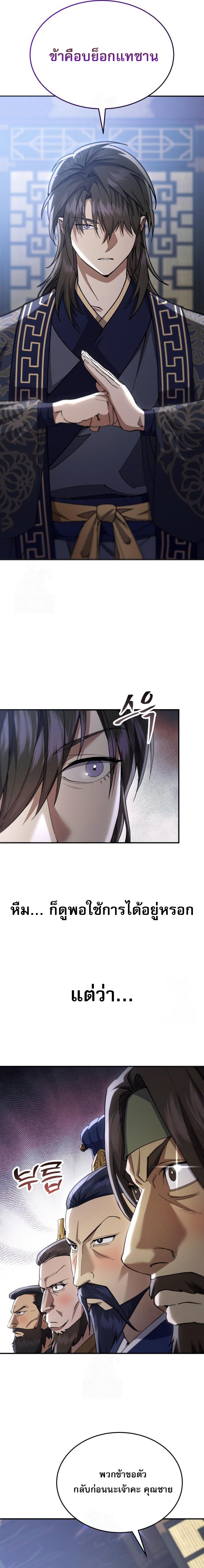 The Heavenly Demon Wants a Quiet Life ตอนที่ 50 28