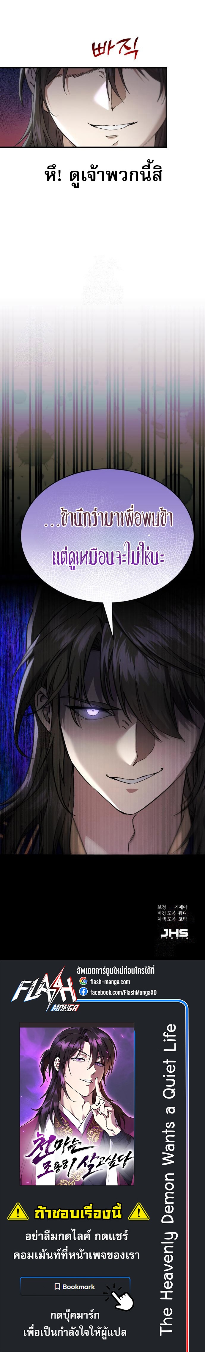 The Heavenly Demon Wants a Quiet Life ตอนที่ 50 31